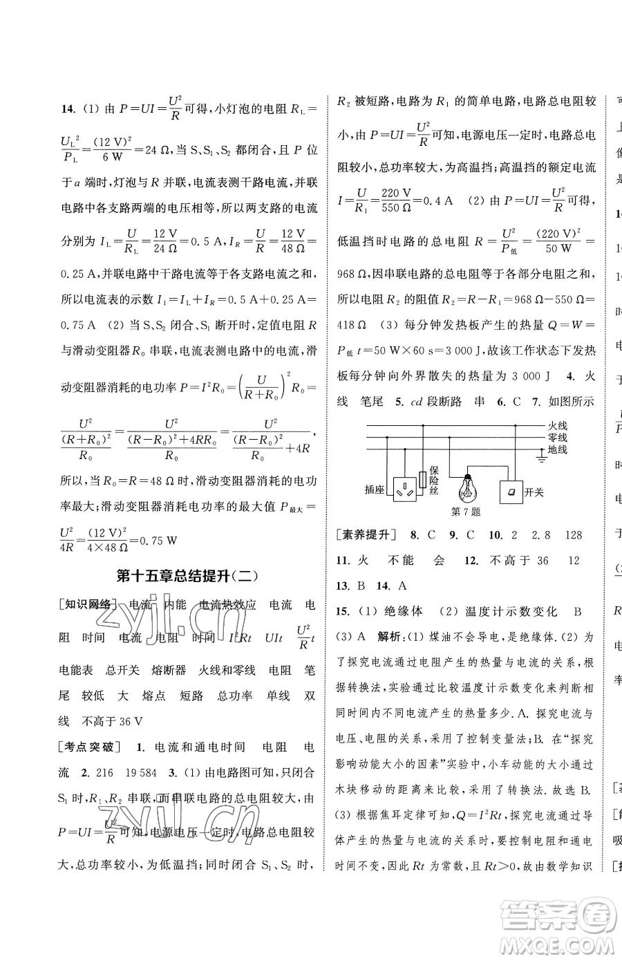 南京大學出版社2023提優(yōu)訓練課課練九年級下冊物理蘇科版徐州專版參考答案