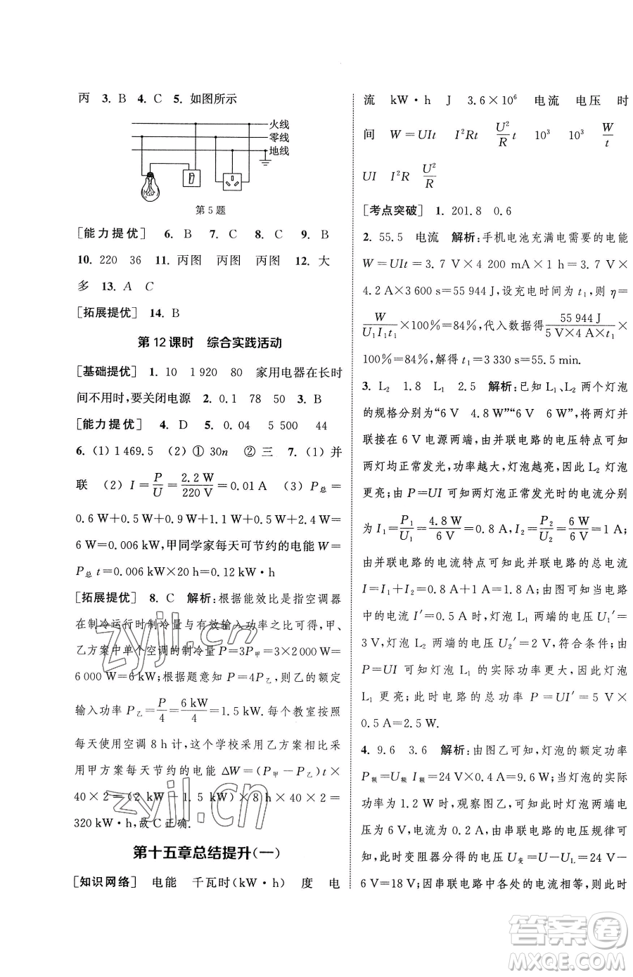 南京大學出版社2023提優(yōu)訓練課課練九年級下冊物理蘇科版徐州專版參考答案