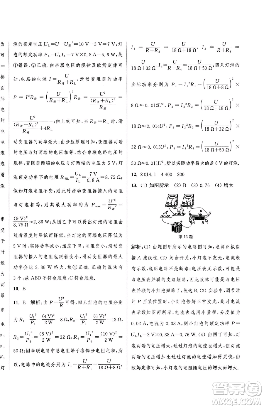 南京大學出版社2023提優(yōu)訓練課課練九年級下冊物理蘇科版徐州專版參考答案