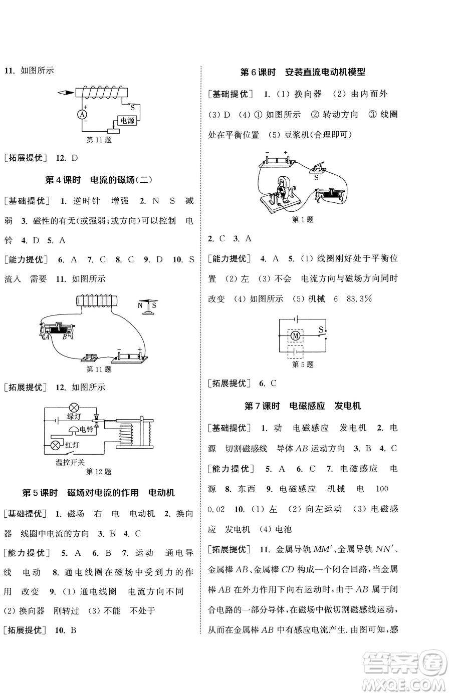 南京大學出版社2023提優(yōu)訓練課課練九年級下冊物理蘇科版徐州專版參考答案