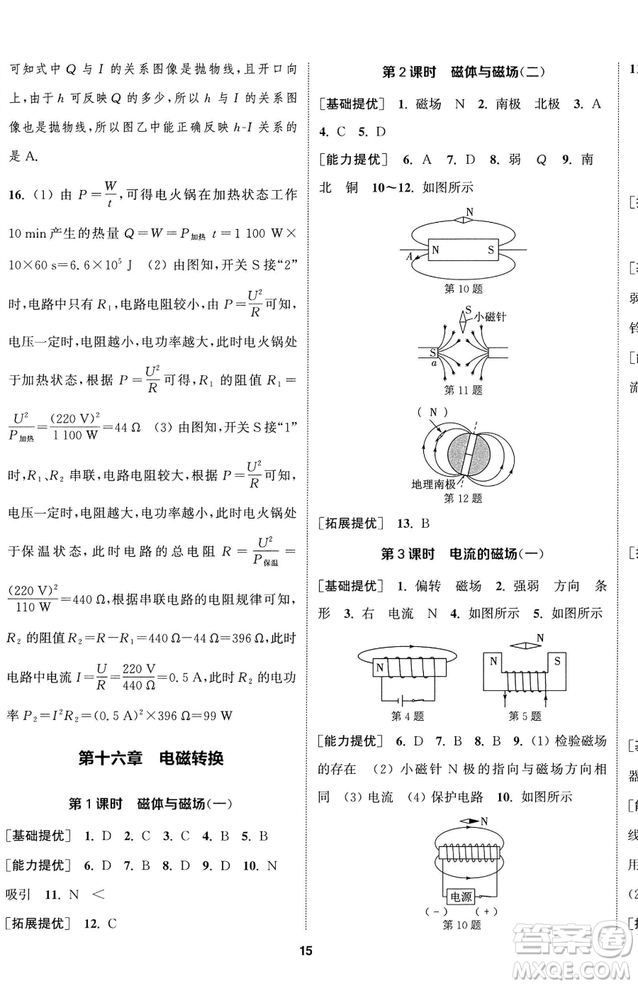 南京大學出版社2023提優(yōu)訓練課課練九年級下冊物理蘇科版徐州專版參考答案