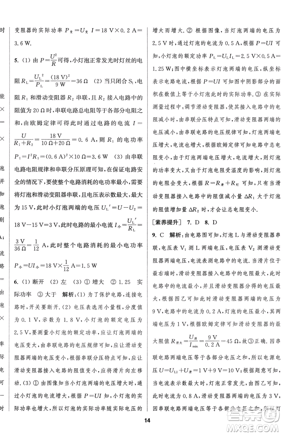 南京大學出版社2023提優(yōu)訓練課課練九年級下冊物理蘇科版徐州專版參考答案