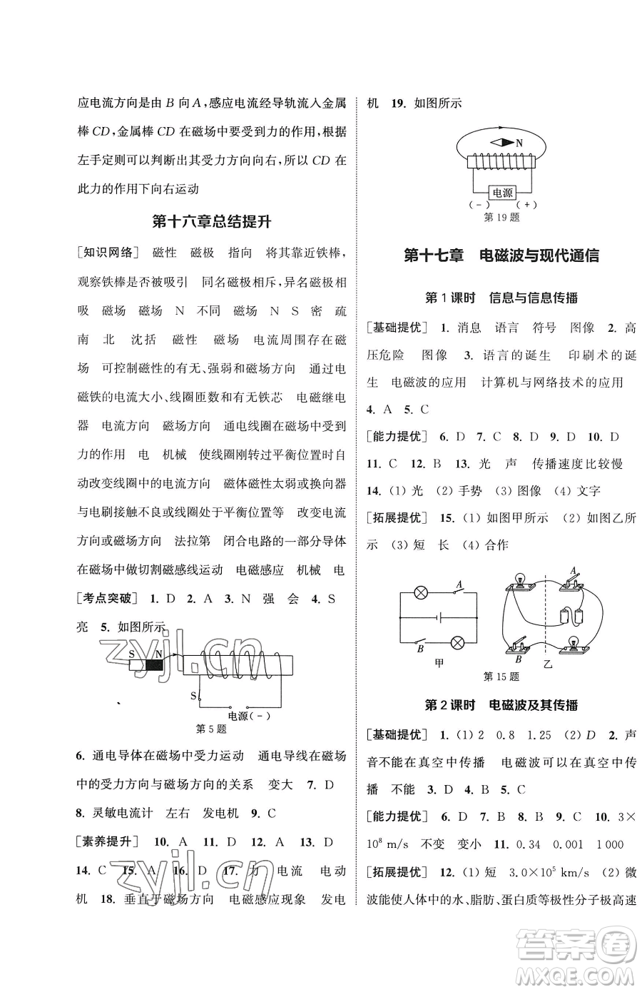 南京大學出版社2023提優(yōu)訓練課課練九年級下冊物理蘇科版徐州專版參考答案