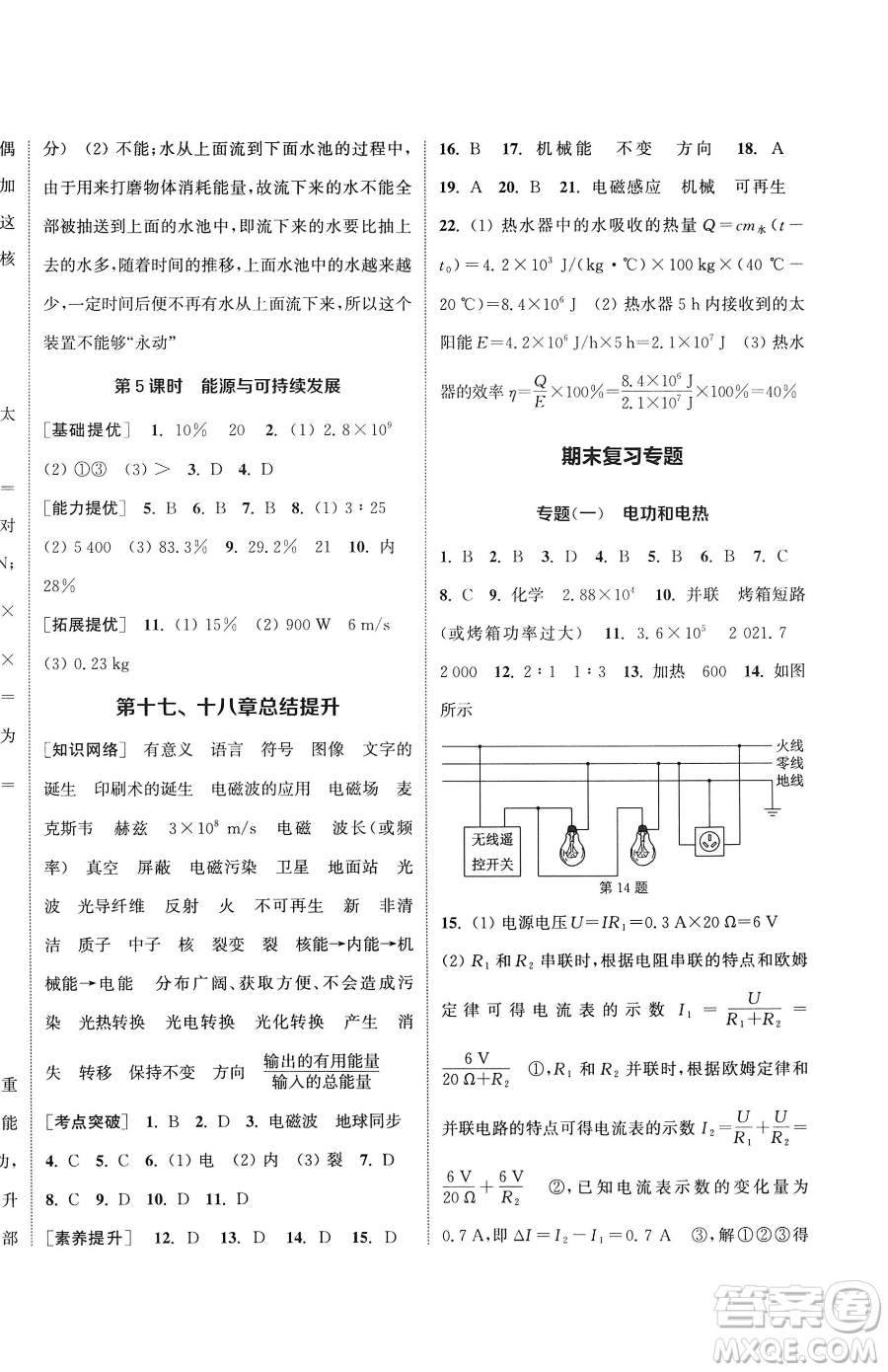 南京大學出版社2023提優(yōu)訓練課課練九年級下冊物理蘇科版徐州專版參考答案