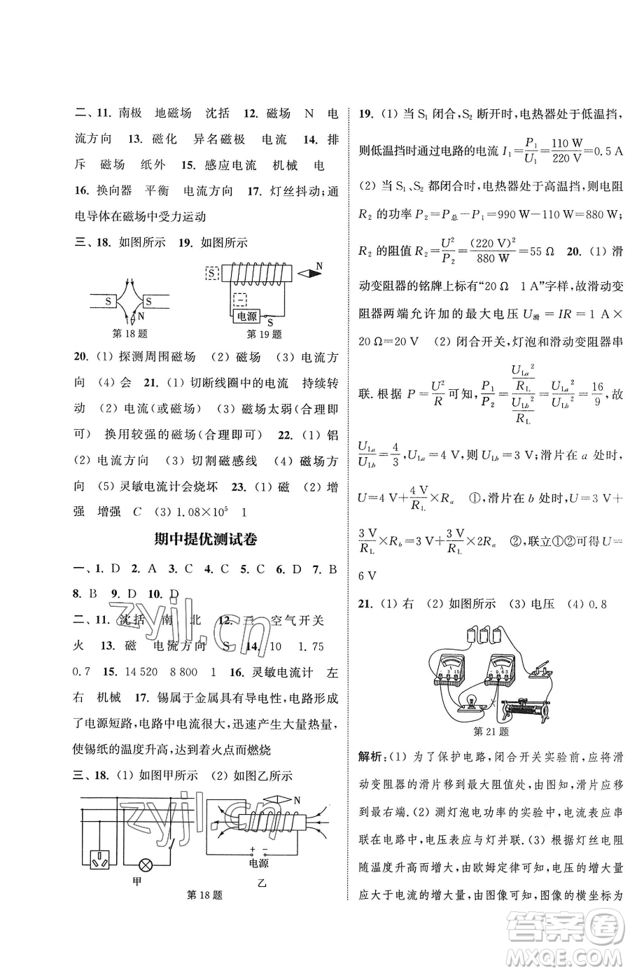 南京大學出版社2023提優(yōu)訓練課課練九年級下冊物理蘇科版徐州專版參考答案