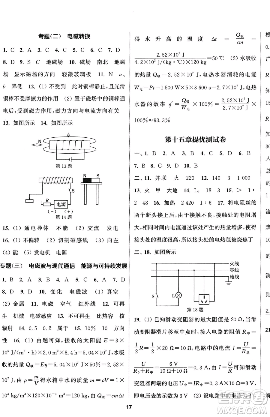 南京大學出版社2023提優(yōu)訓練課課練九年級下冊物理蘇科版徐州專版參考答案