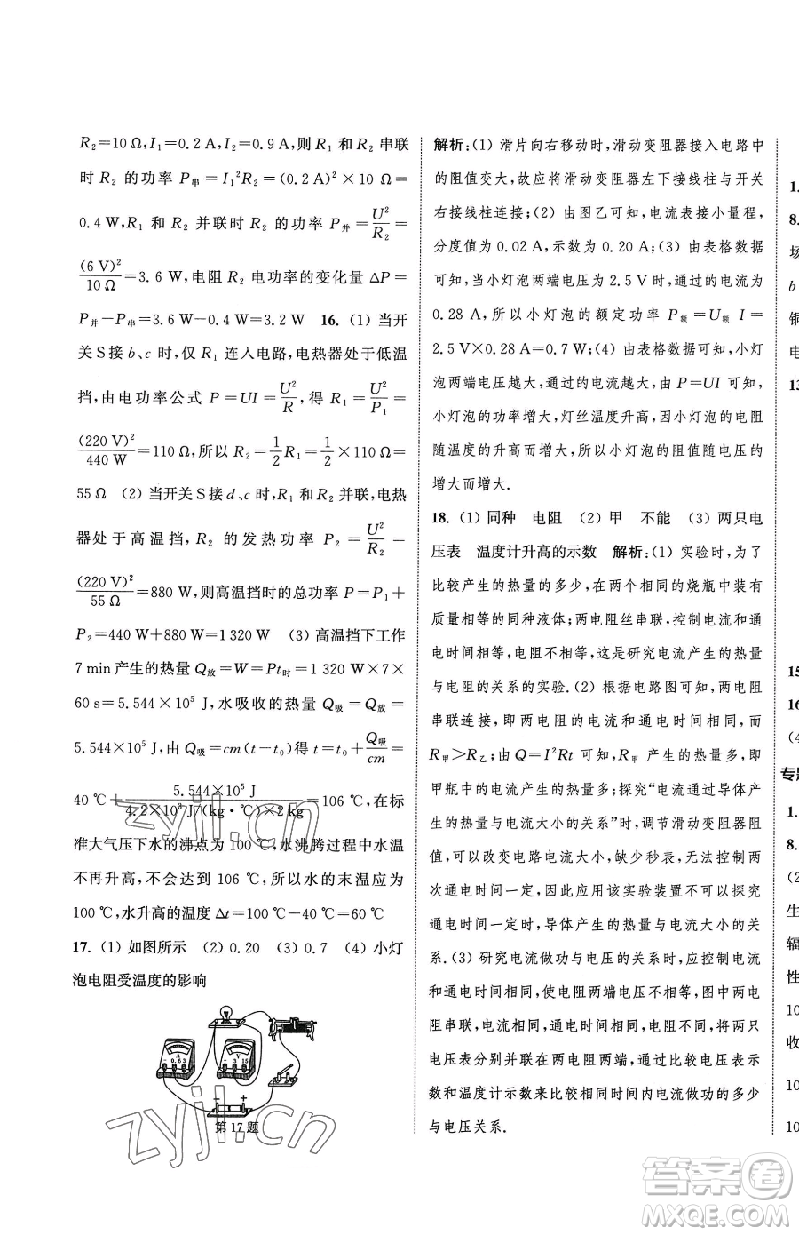 南京大學出版社2023提優(yōu)訓練課課練九年級下冊物理蘇科版徐州專版參考答案