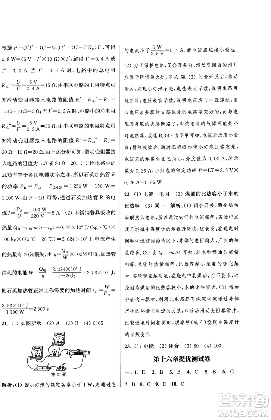 南京大學出版社2023提優(yōu)訓練課課練九年級下冊物理蘇科版徐州專版參考答案