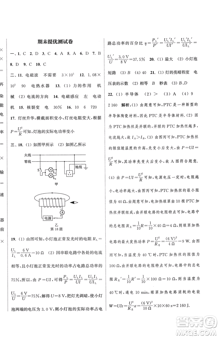 南京大學出版社2023提優(yōu)訓練課課練九年級下冊物理蘇科版徐州專版參考答案