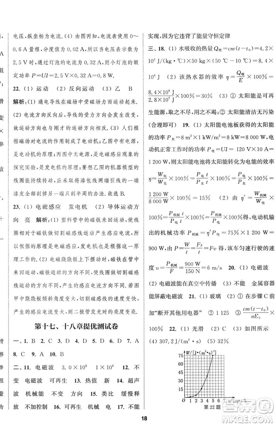 南京大學出版社2023提優(yōu)訓練課課練九年級下冊物理蘇科版徐州專版參考答案