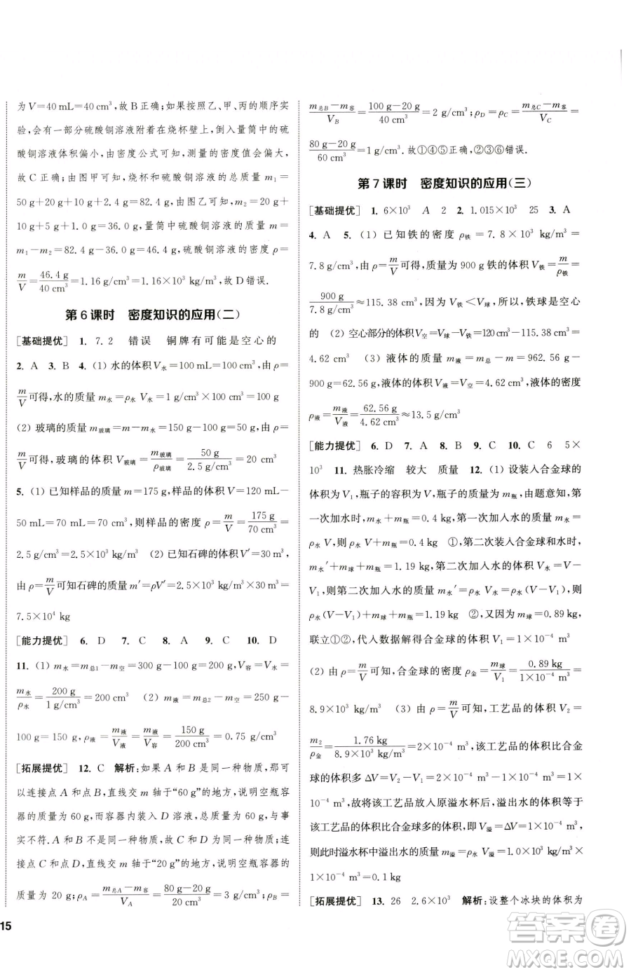 南京大學(xué)出版社2023提優(yōu)訓(xùn)練課課練八年級下冊物理蘇科版徐州專版參考答案