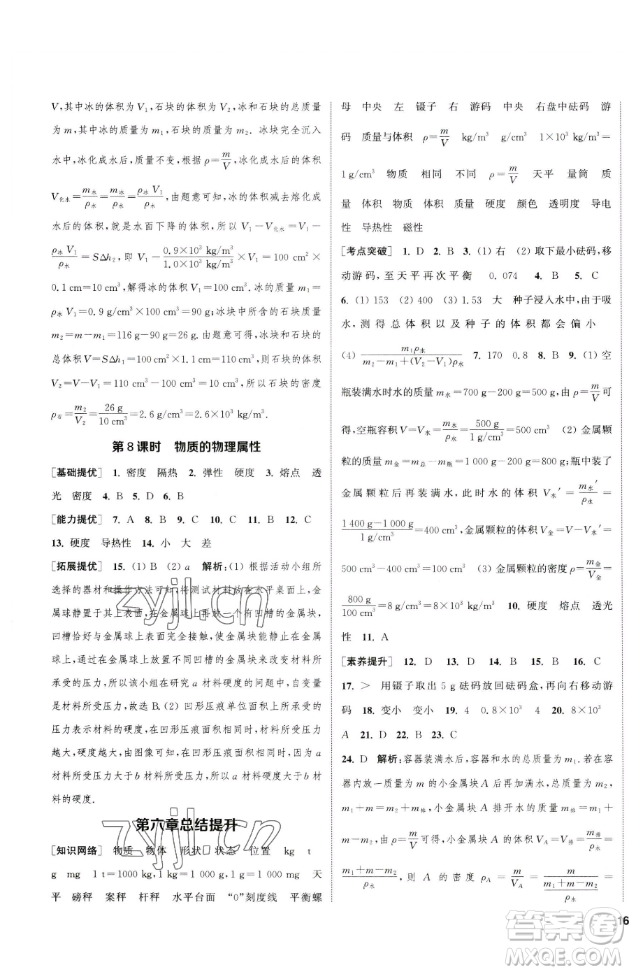 南京大學(xué)出版社2023提優(yōu)訓(xùn)練課課練八年級下冊物理蘇科版徐州專版參考答案