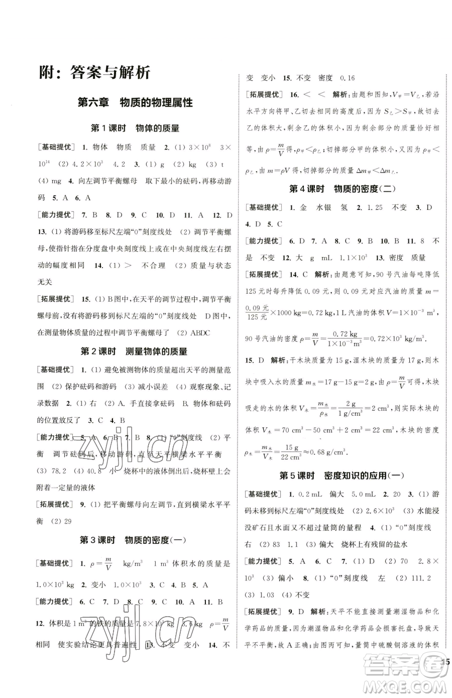 南京大學(xué)出版社2023提優(yōu)訓(xùn)練課課練八年級下冊物理蘇科版徐州專版參考答案