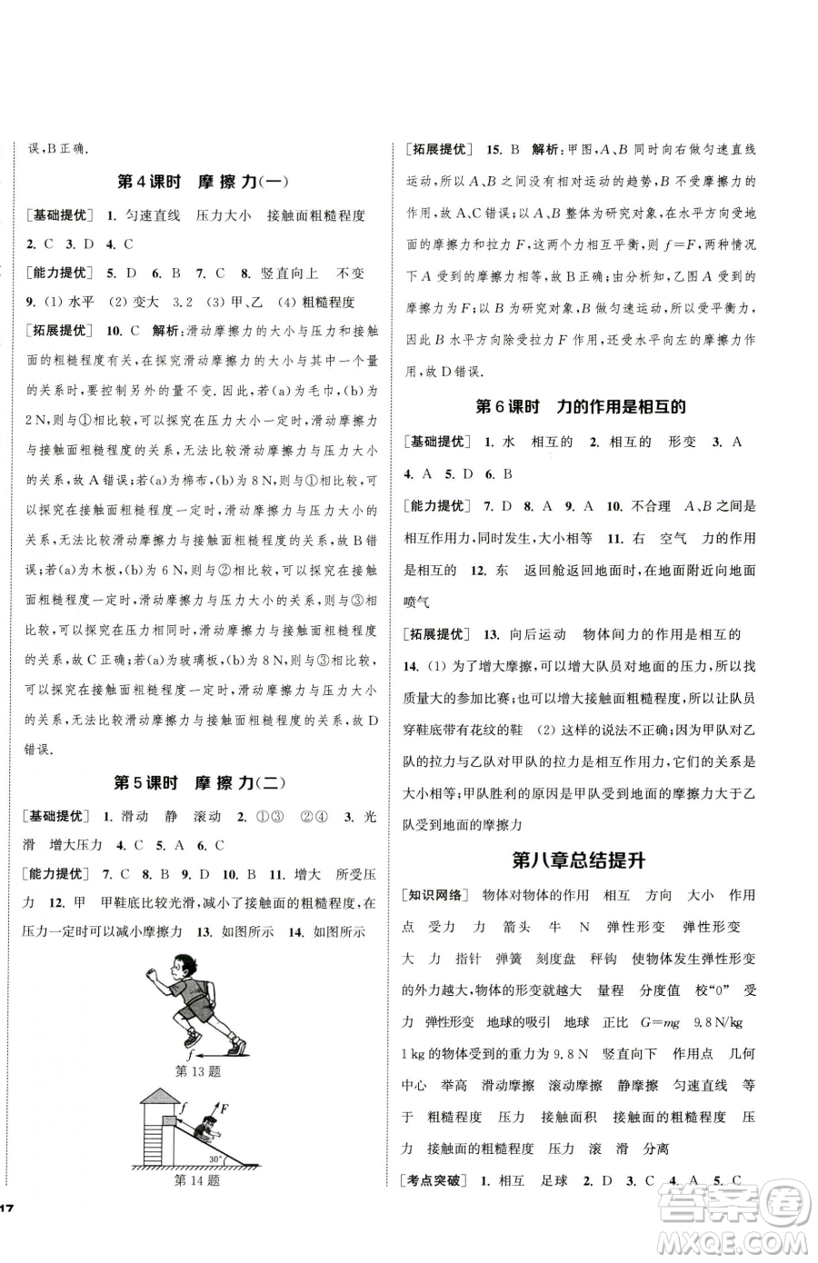 南京大學(xué)出版社2023提優(yōu)訓(xùn)練課課練八年級下冊物理蘇科版徐州專版參考答案