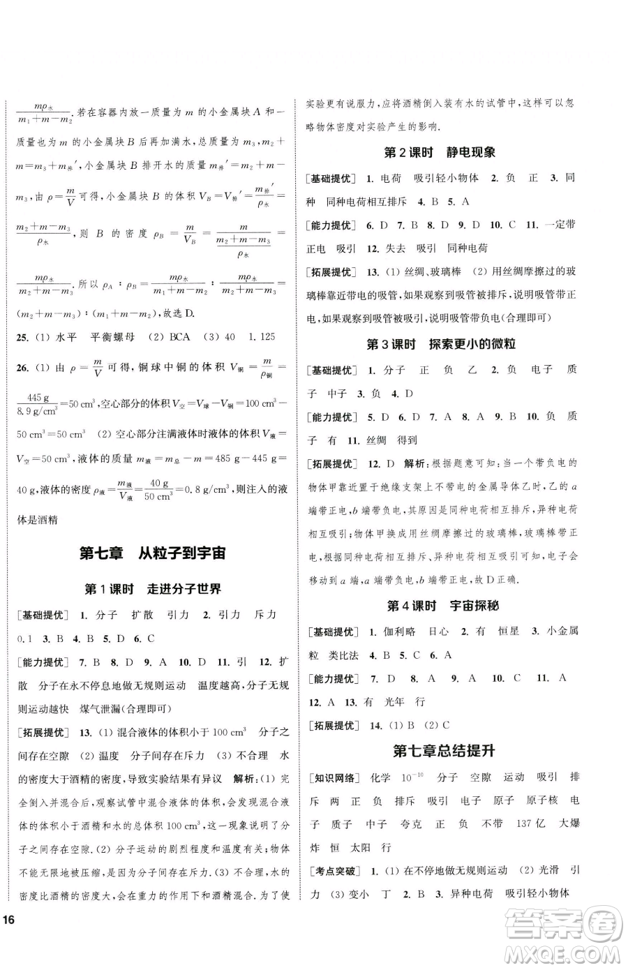 南京大學(xué)出版社2023提優(yōu)訓(xùn)練課課練八年級下冊物理蘇科版徐州專版參考答案