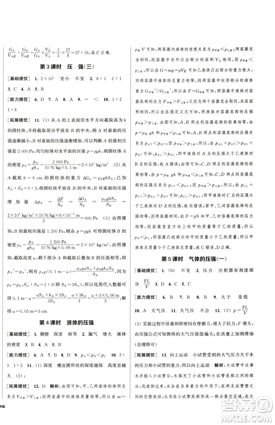 南京大學(xué)出版社2023提優(yōu)訓(xùn)練課課練八年級下冊物理蘇科版徐州專版參考答案