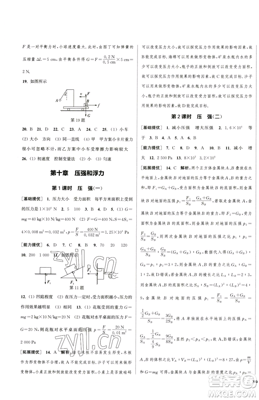 南京大學(xué)出版社2023提優(yōu)訓(xùn)練課課練八年級下冊物理蘇科版徐州專版參考答案