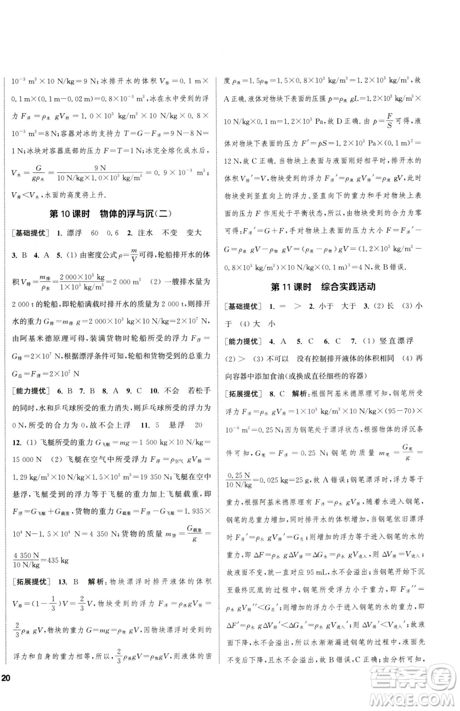 南京大學(xué)出版社2023提優(yōu)訓(xùn)練課課練八年級下冊物理蘇科版徐州專版參考答案