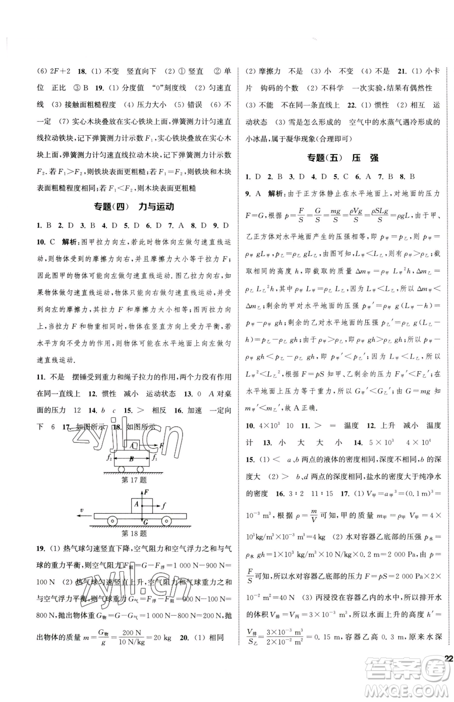 南京大學(xué)出版社2023提優(yōu)訓(xùn)練課課練八年級下冊物理蘇科版徐州專版參考答案