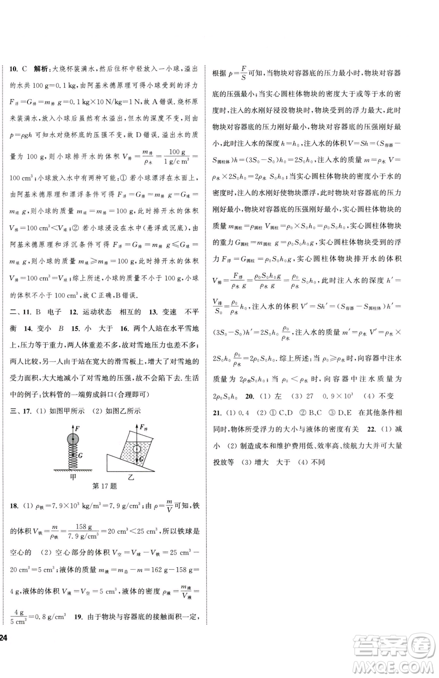 南京大學(xué)出版社2023提優(yōu)訓(xùn)練課課練八年級下冊物理蘇科版徐州專版參考答案