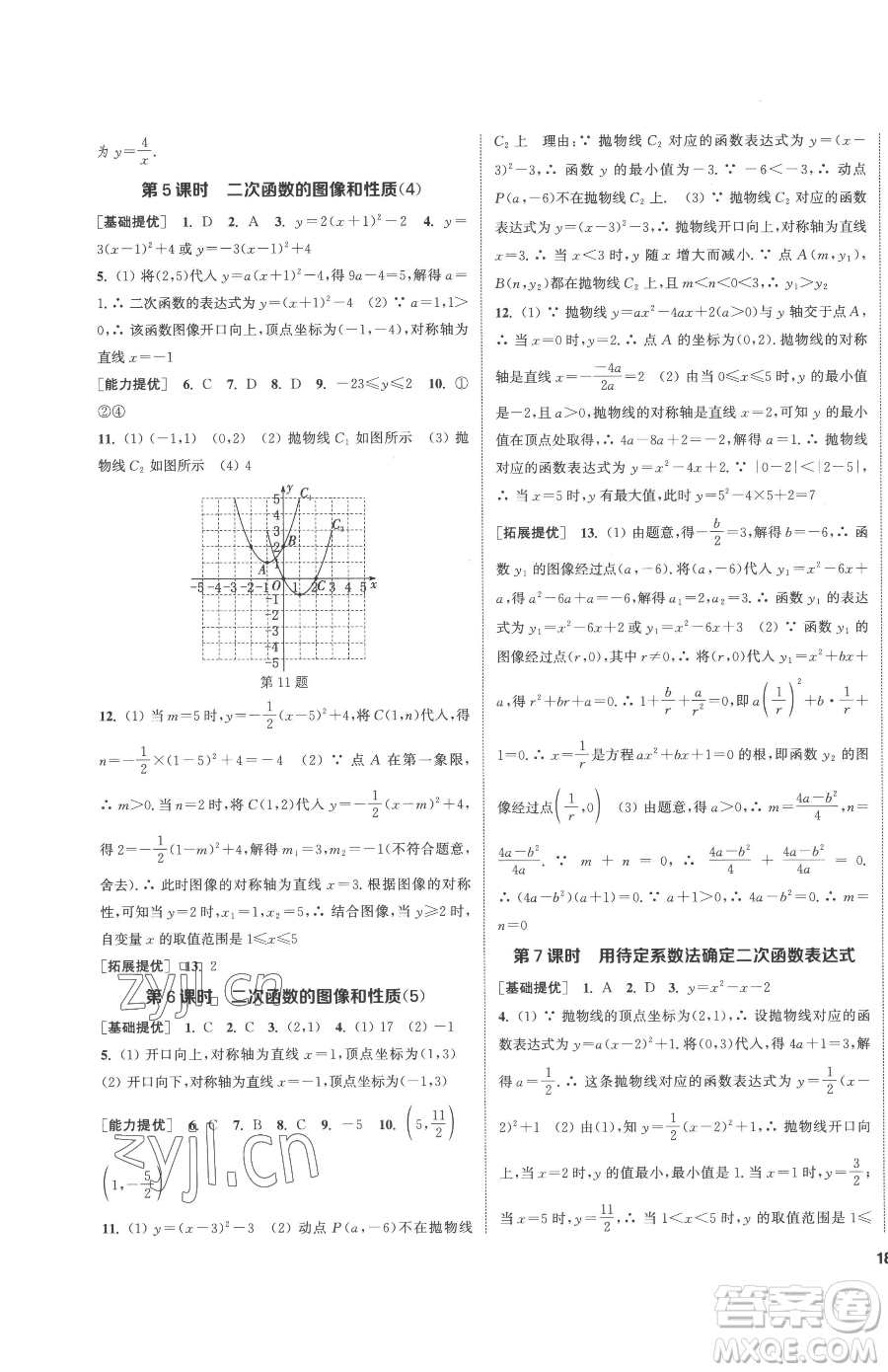 南京大學出版社2023提優(yōu)訓練課課練九年級下冊數(shù)學江蘇版徐州專版參考答案