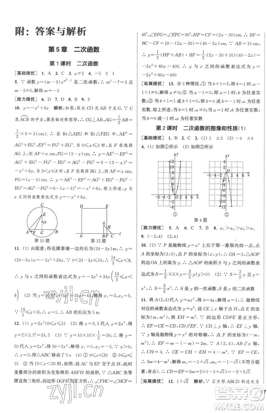 南京大學出版社2023提優(yōu)訓練課課練九年級下冊數(shù)學江蘇版徐州專版參考答案