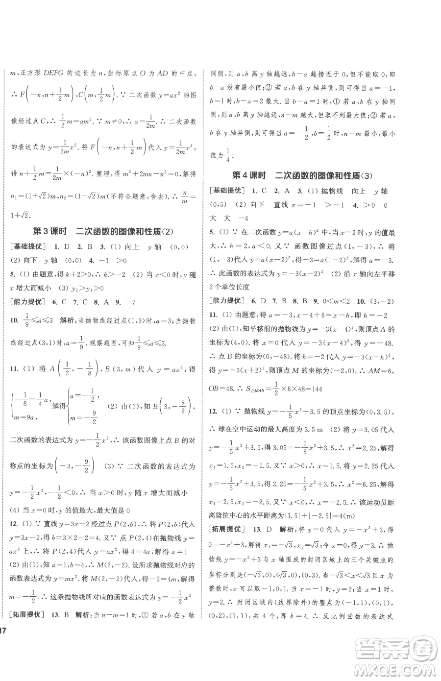 南京大學出版社2023提優(yōu)訓練課課練九年級下冊數(shù)學江蘇版徐州專版參考答案