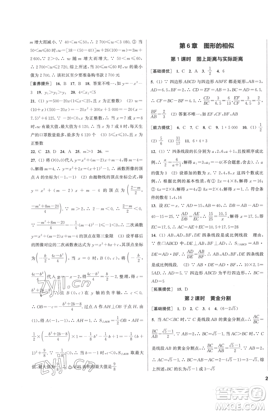 南京大學出版社2023提優(yōu)訓練課課練九年級下冊數(shù)學江蘇版徐州專版參考答案