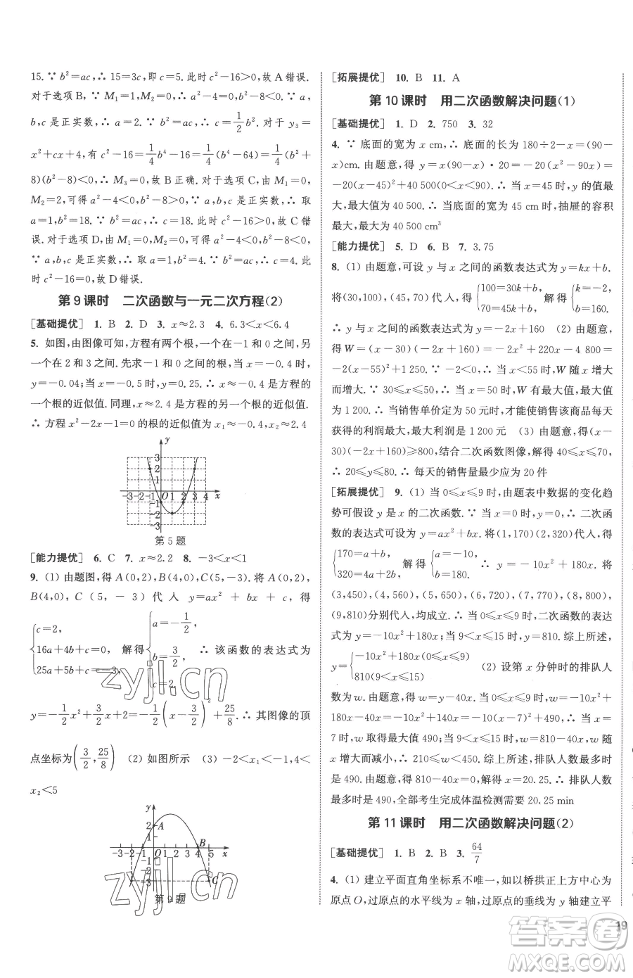 南京大學出版社2023提優(yōu)訓練課課練九年級下冊數(shù)學江蘇版徐州專版參考答案