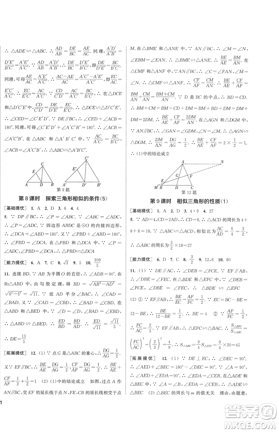 南京大學出版社2023提優(yōu)訓練課課練九年級下冊數(shù)學江蘇版徐州專版參考答案