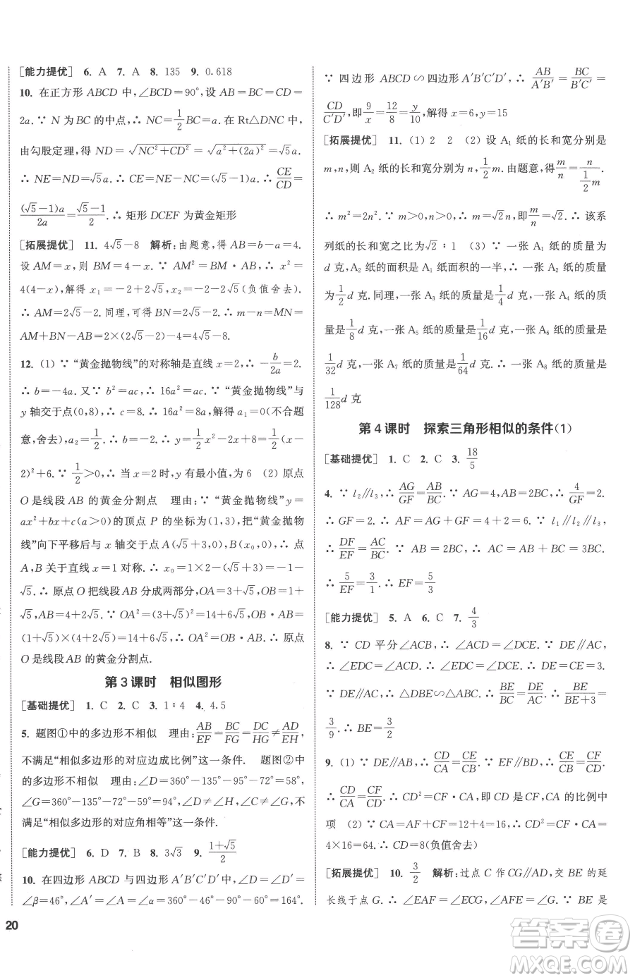 南京大學出版社2023提優(yōu)訓練課課練九年級下冊數(shù)學江蘇版徐州專版參考答案