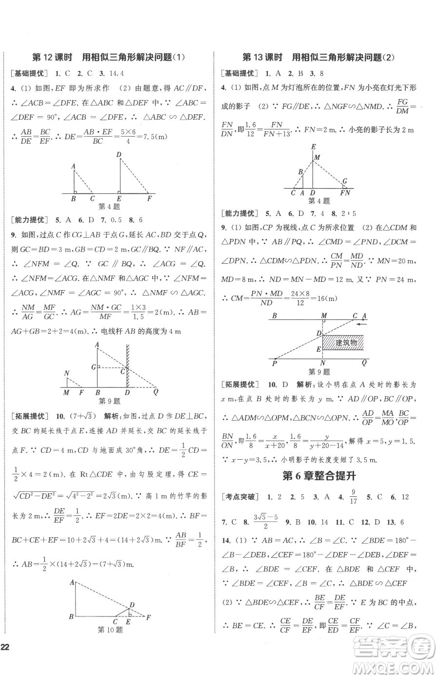 南京大學出版社2023提優(yōu)訓練課課練九年級下冊數(shù)學江蘇版徐州專版參考答案