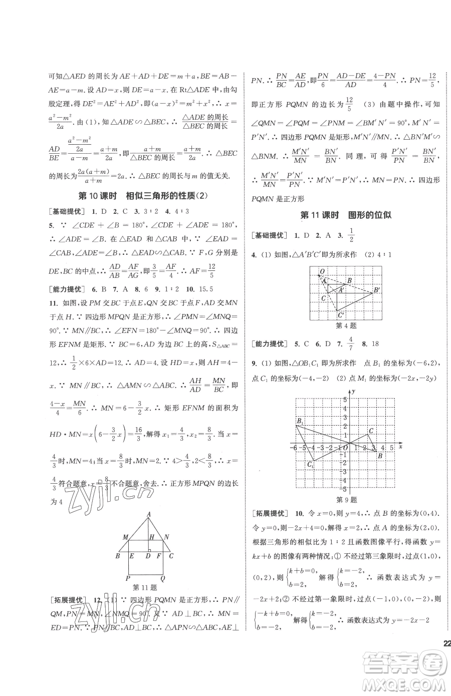 南京大學出版社2023提優(yōu)訓練課課練九年級下冊數(shù)學江蘇版徐州專版參考答案