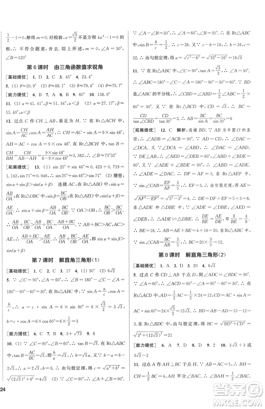 南京大學出版社2023提優(yōu)訓練課課練九年級下冊數(shù)學江蘇版徐州專版參考答案