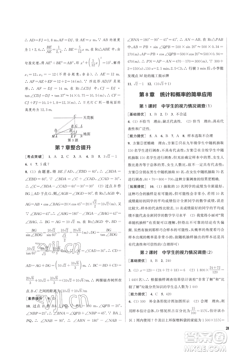 南京大學出版社2023提優(yōu)訓練課課練九年級下冊數(shù)學江蘇版徐州專版參考答案