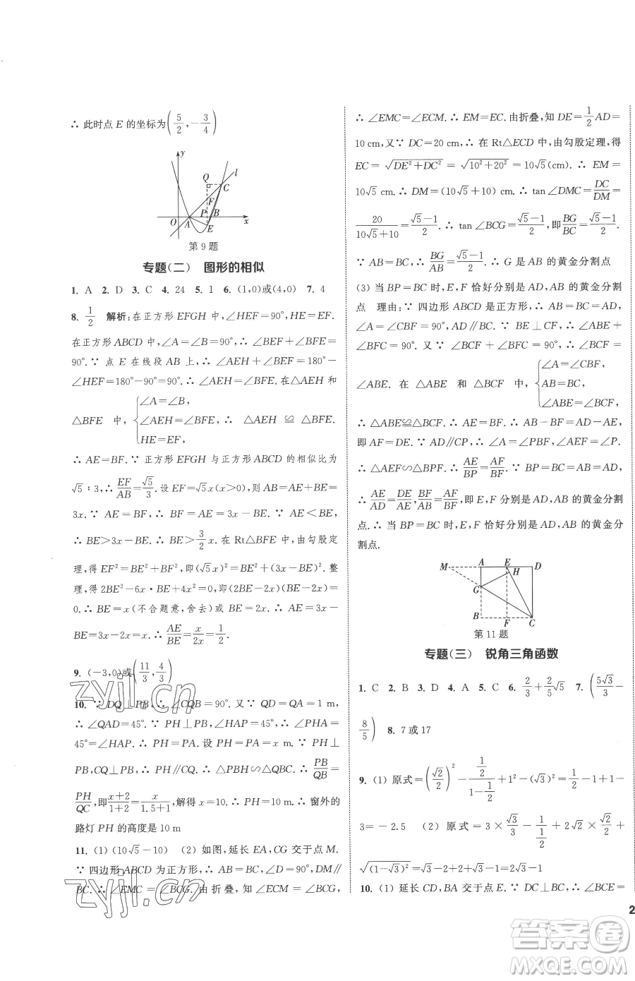 南京大學出版社2023提優(yōu)訓練課課練九年級下冊數(shù)學江蘇版徐州專版參考答案