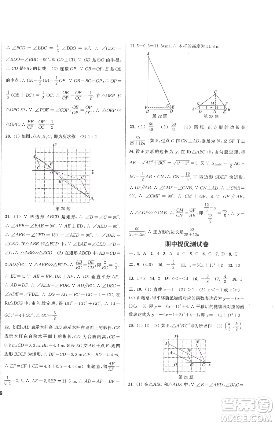 南京大學出版社2023提優(yōu)訓練課課練九年級下冊數(shù)學江蘇版徐州專版參考答案