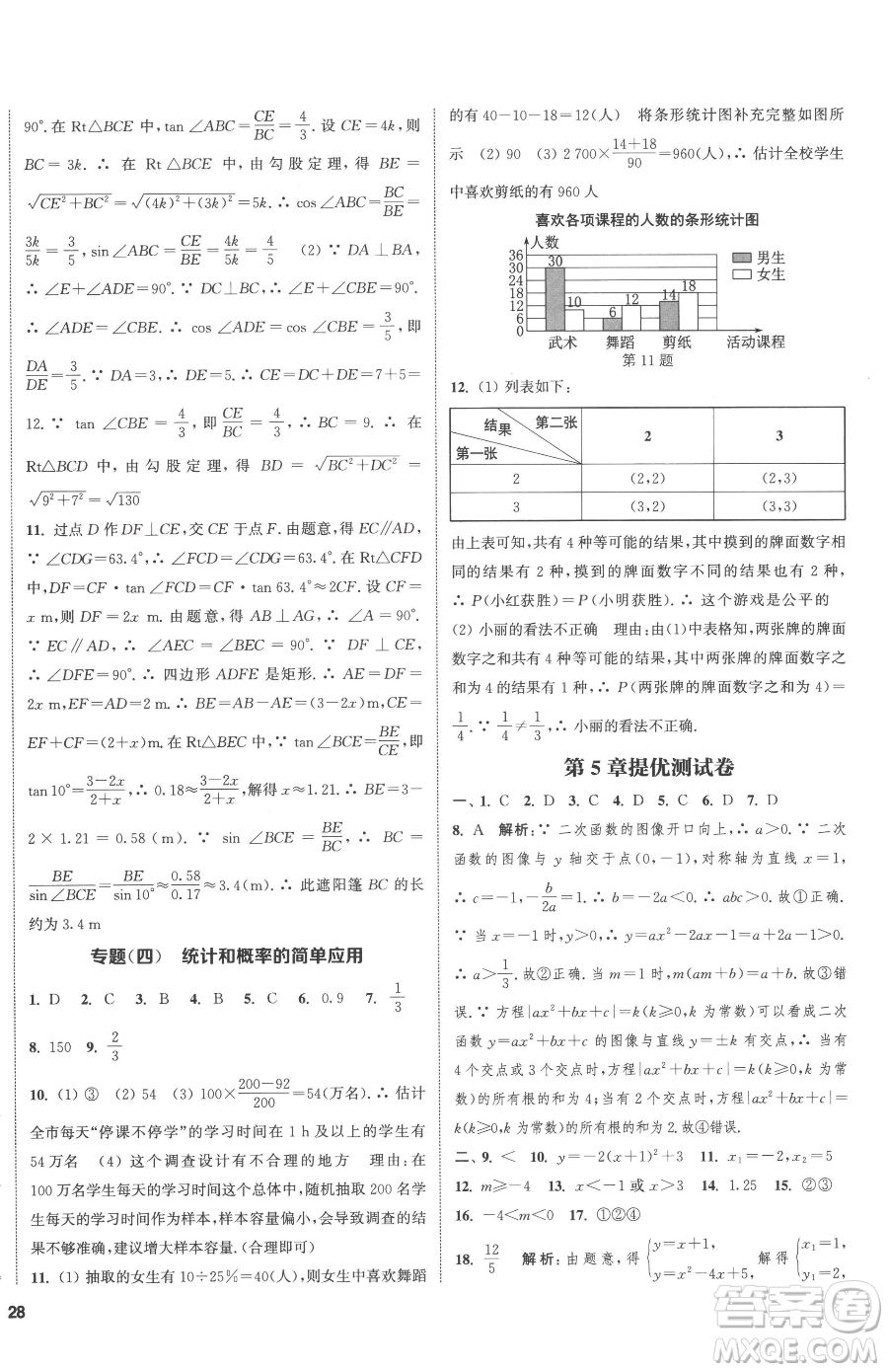 南京大學出版社2023提優(yōu)訓練課課練九年級下冊數(shù)學江蘇版徐州專版參考答案