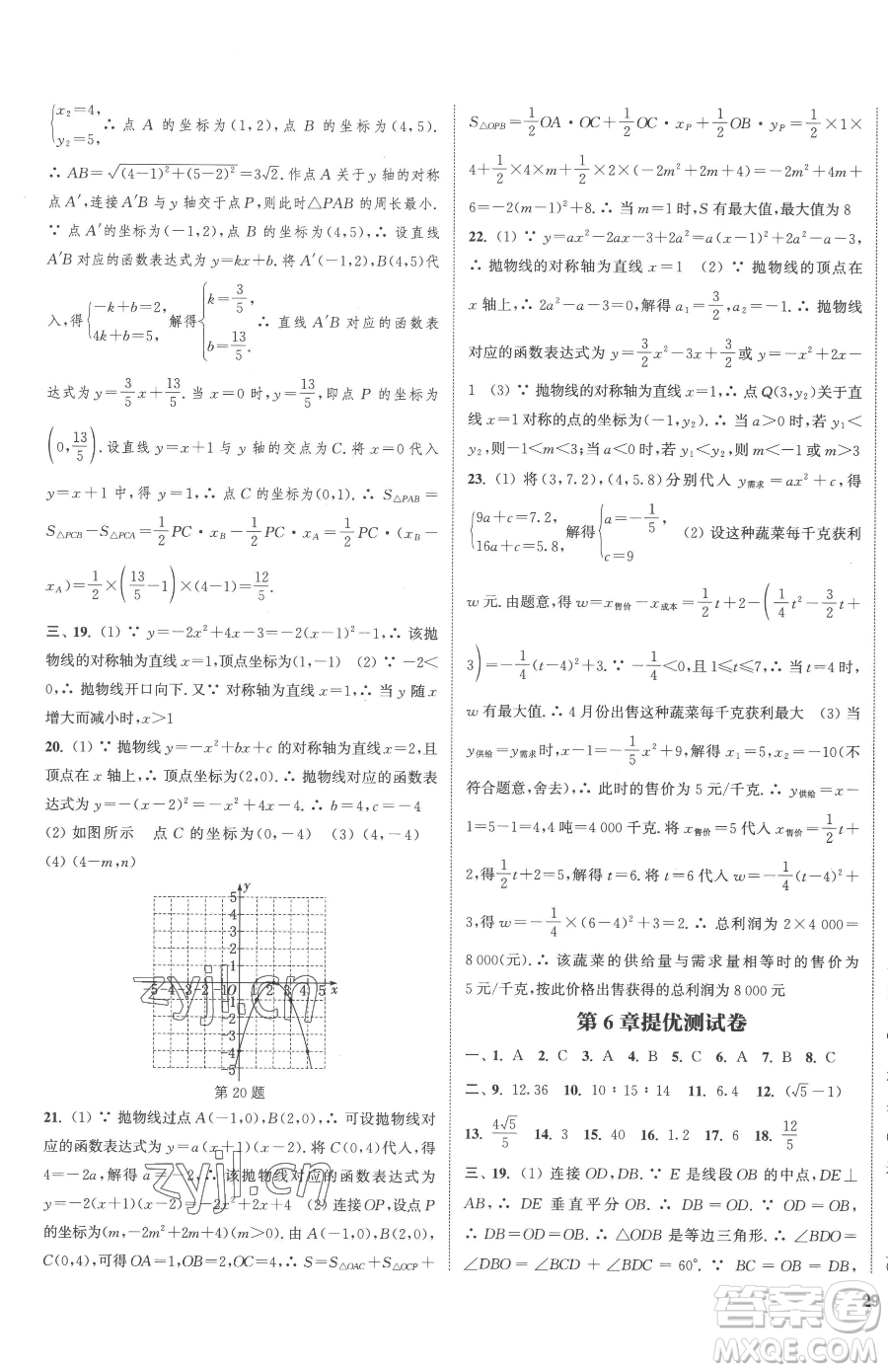 南京大學出版社2023提優(yōu)訓練課課練九年級下冊數(shù)學江蘇版徐州專版參考答案