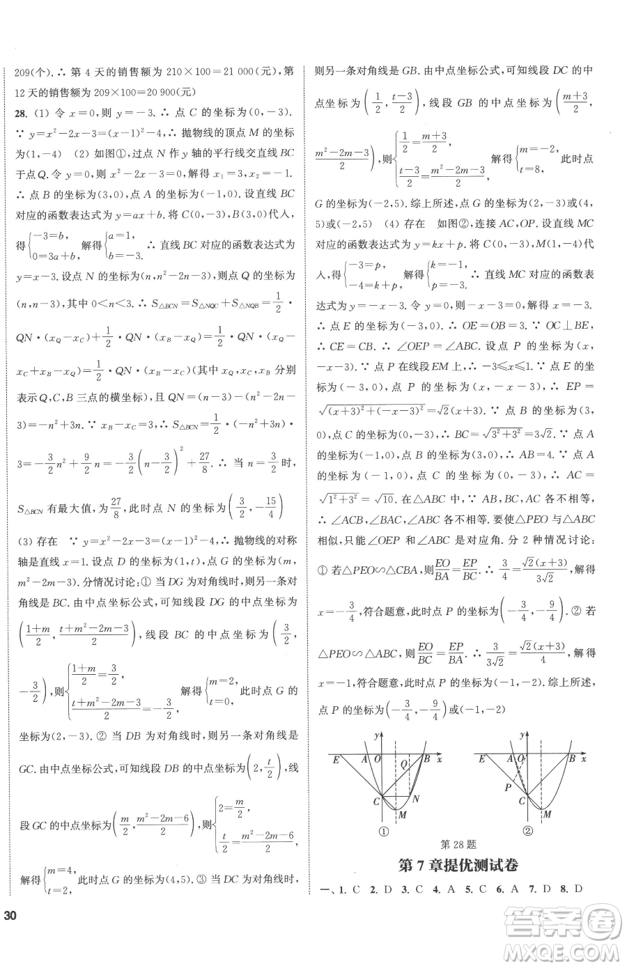 南京大學出版社2023提優(yōu)訓練課課練九年級下冊數(shù)學江蘇版徐州專版參考答案