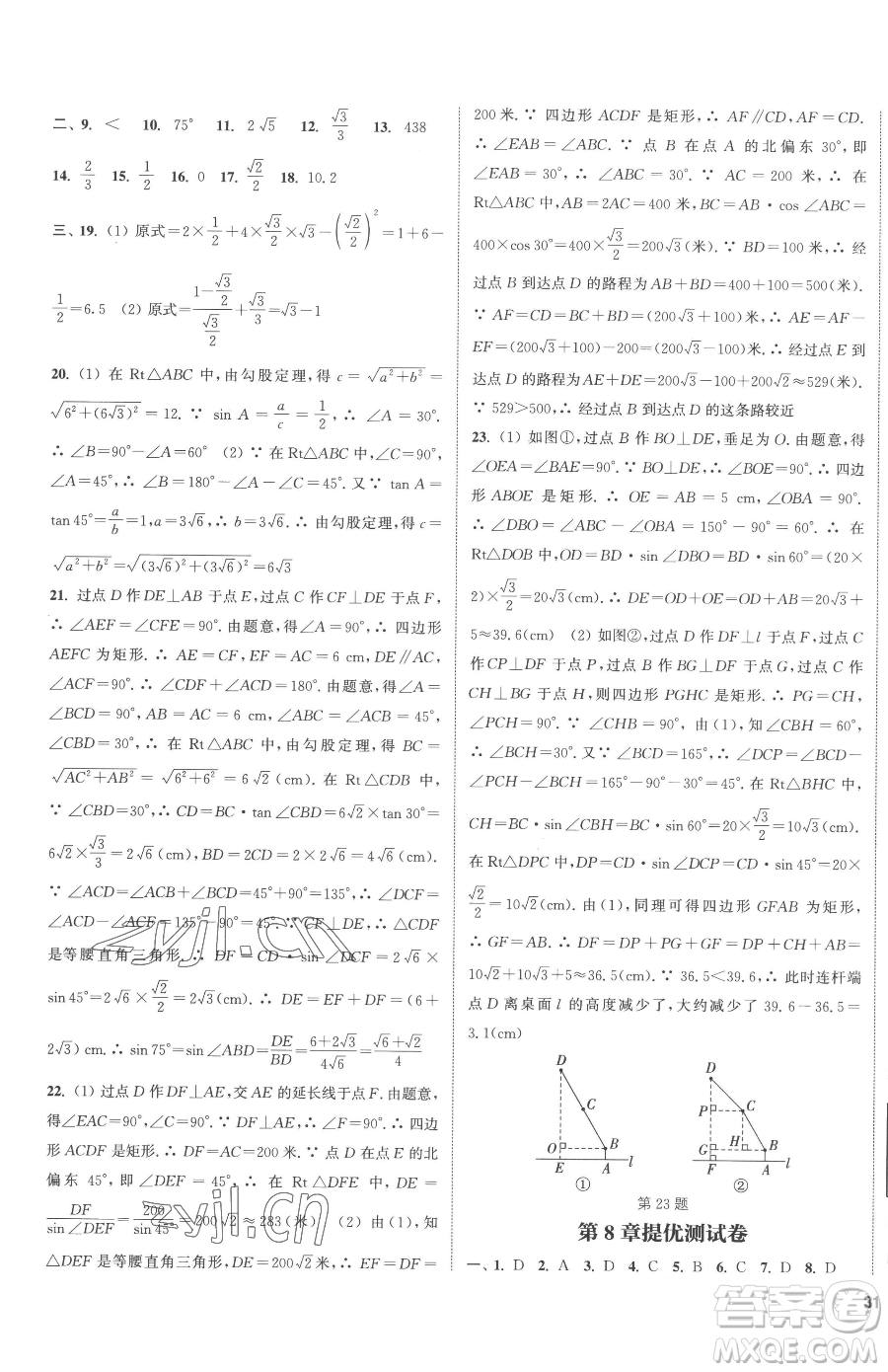 南京大學出版社2023提優(yōu)訓練課課練九年級下冊數(shù)學江蘇版徐州專版參考答案