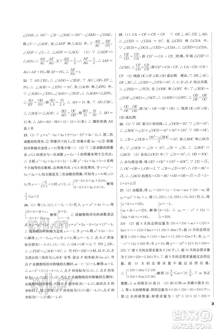 南京大學出版社2023提優(yōu)訓練課課練九年級下冊數(shù)學江蘇版徐州專版參考答案