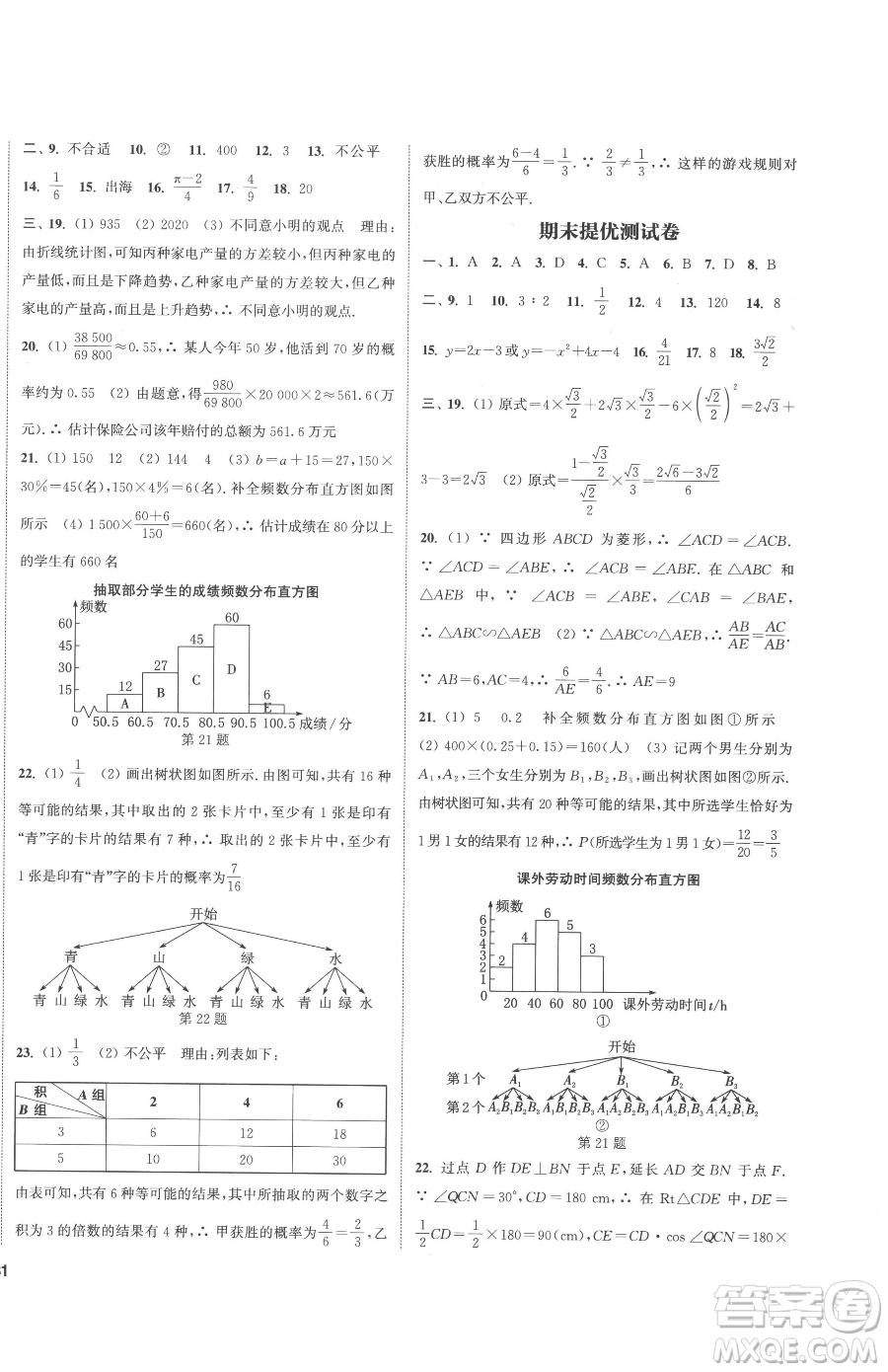 南京大學出版社2023提優(yōu)訓練課課練九年級下冊數(shù)學江蘇版徐州專版參考答案