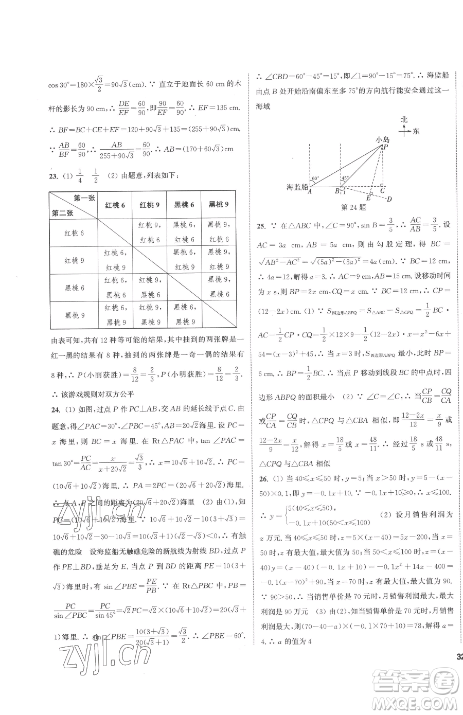 南京大學出版社2023提優(yōu)訓練課課練九年級下冊數(shù)學江蘇版徐州專版參考答案