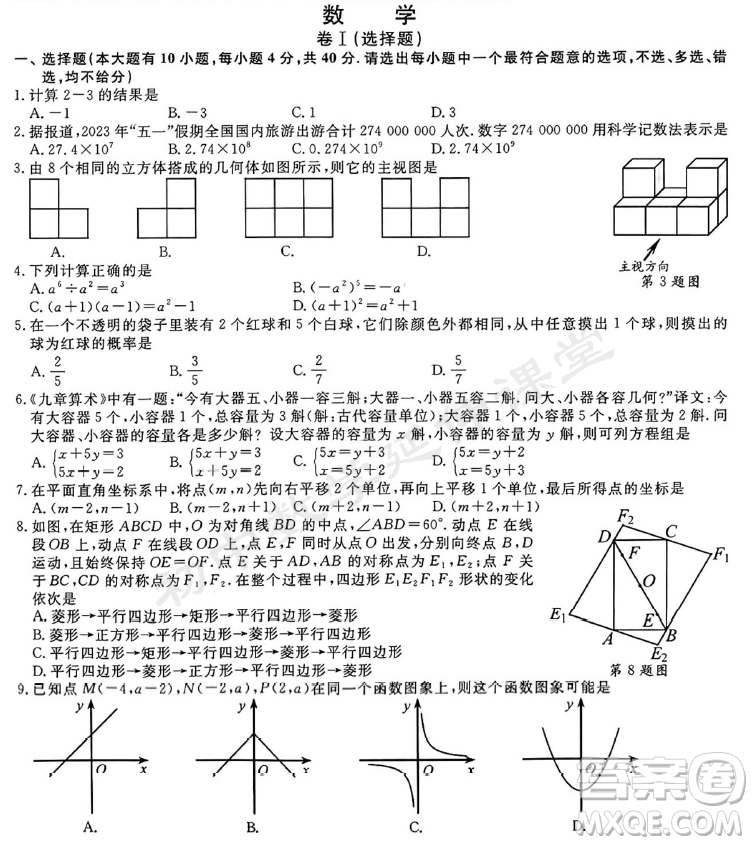 2023浙江紹興中考數(shù)學(xué)試卷答案