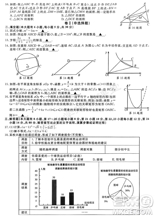 2023浙江紹興中考數(shù)學(xué)試卷答案