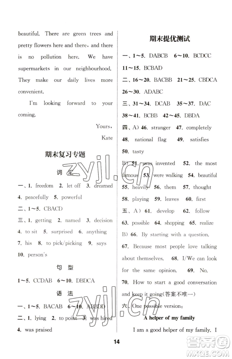 南京大學出版社2023提優(yōu)訓練課課練九年級下冊英語譯林版徐州專版參考答案