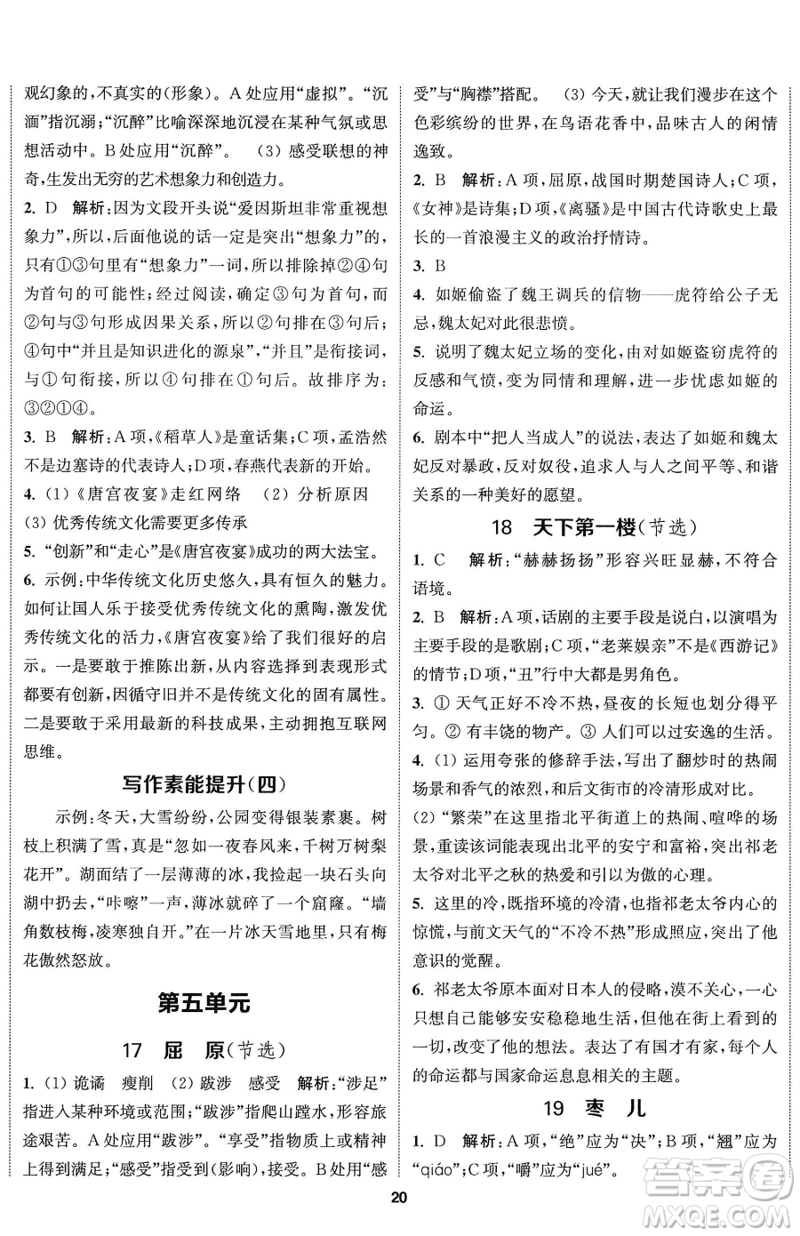 南京大學(xué)出版社2023提優(yōu)訓(xùn)練課課練九年級下冊語文人教版徐州專版參考答案