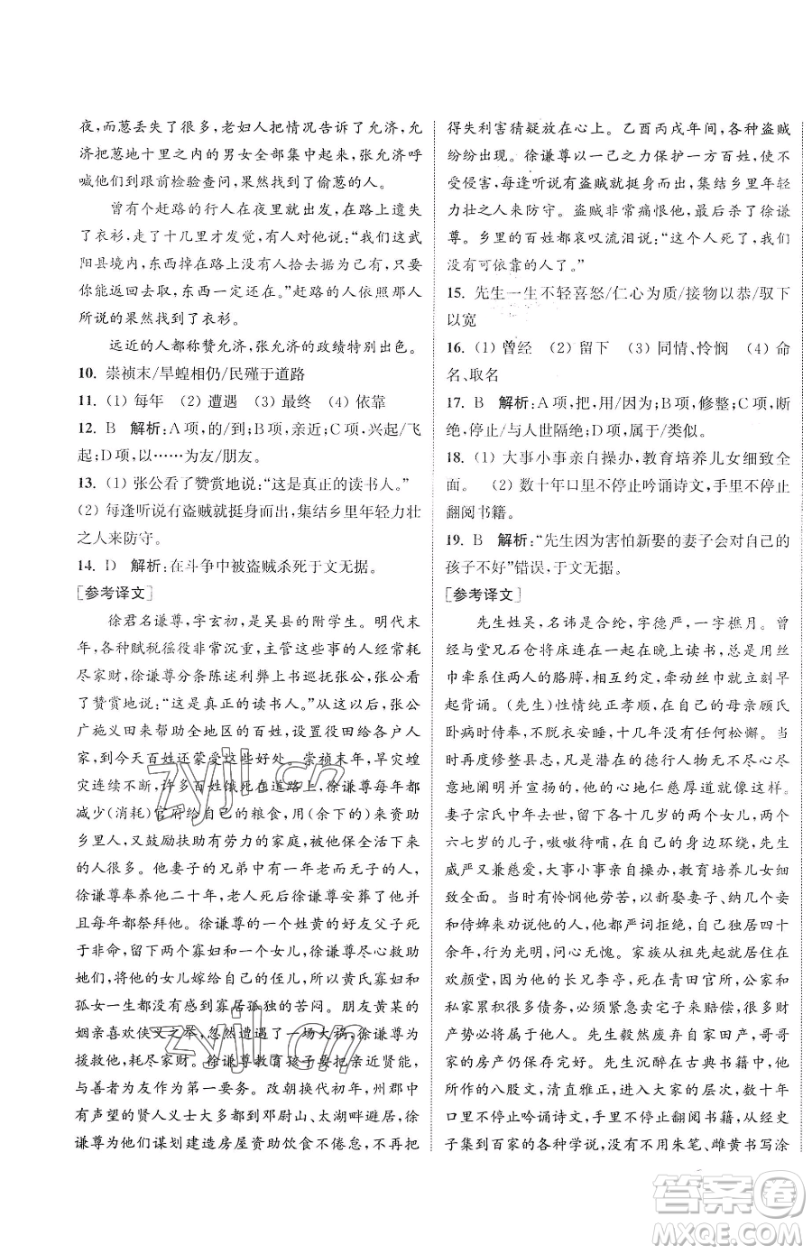 南京大學(xué)出版社2023提優(yōu)訓(xùn)練課課練九年級下冊語文人教版徐州專版參考答案