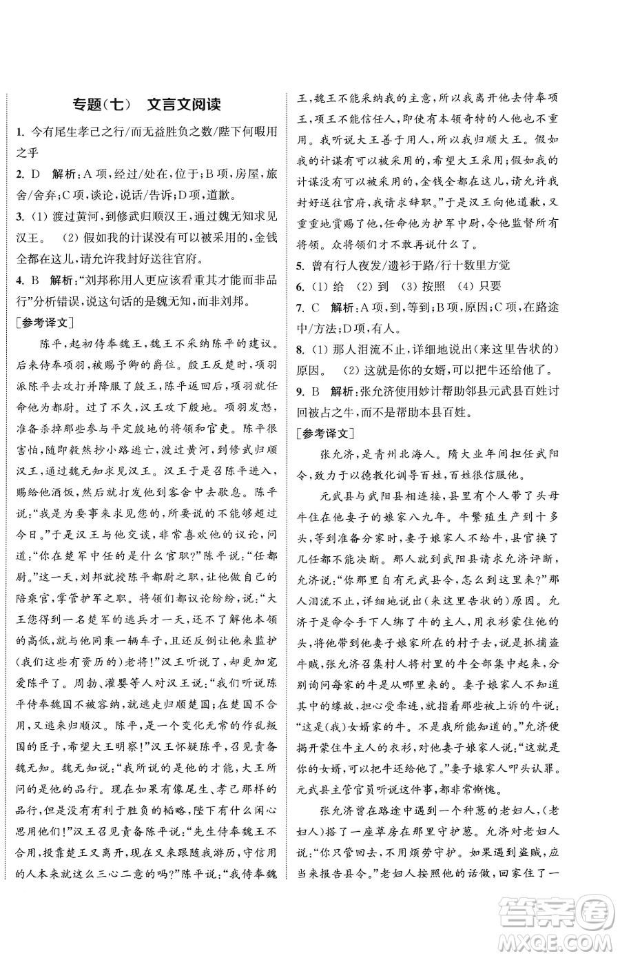 南京大學(xué)出版社2023提優(yōu)訓(xùn)練課課練九年級下冊語文人教版徐州專版參考答案